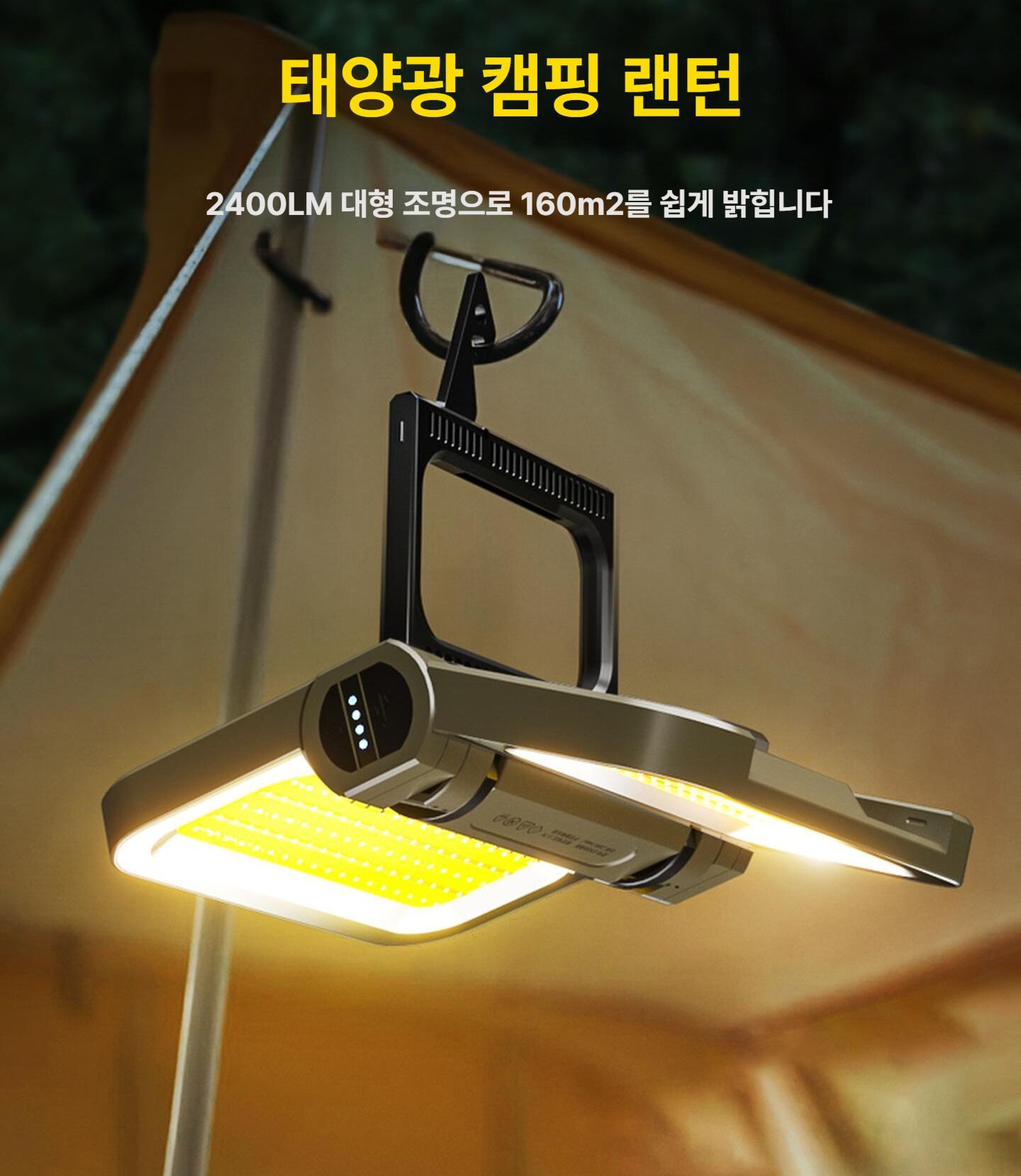 태양광 충전식 캠핑 조명 무선 자석 부착 비상등 무극 조절 밝기 가정 정전 백업 조명 아미그린 3000mAh 1800LM - 상품 이미지