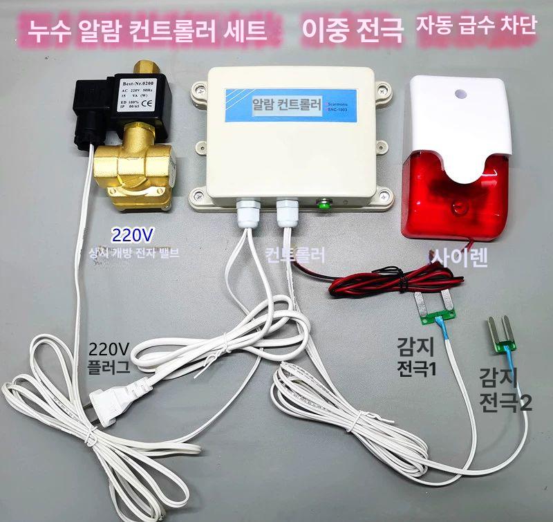 누수경보차단기 자동밸브차단 유량기 감지 센서 - 상세 이미지 3