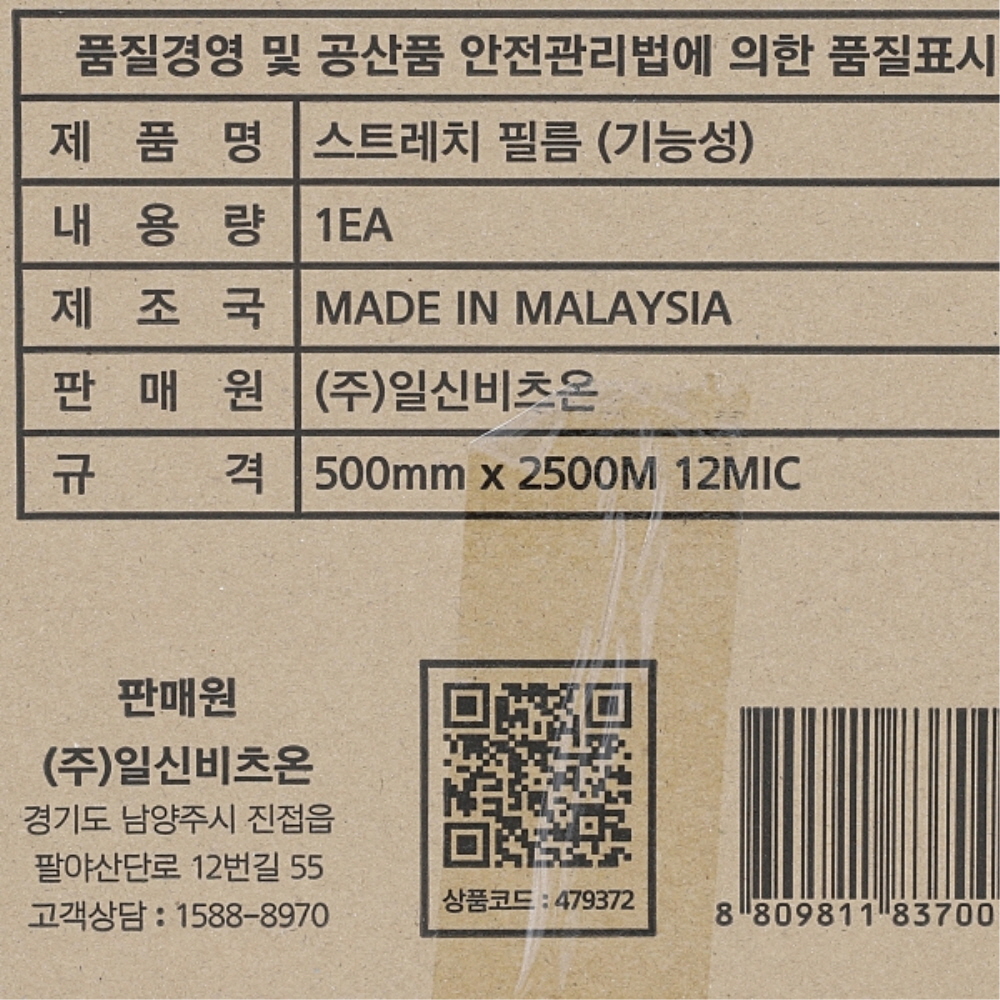 기능성 스트레치 필름 공업용랩 12mic 500mm 2500M 파렛트랩 - 상세 이미지 3