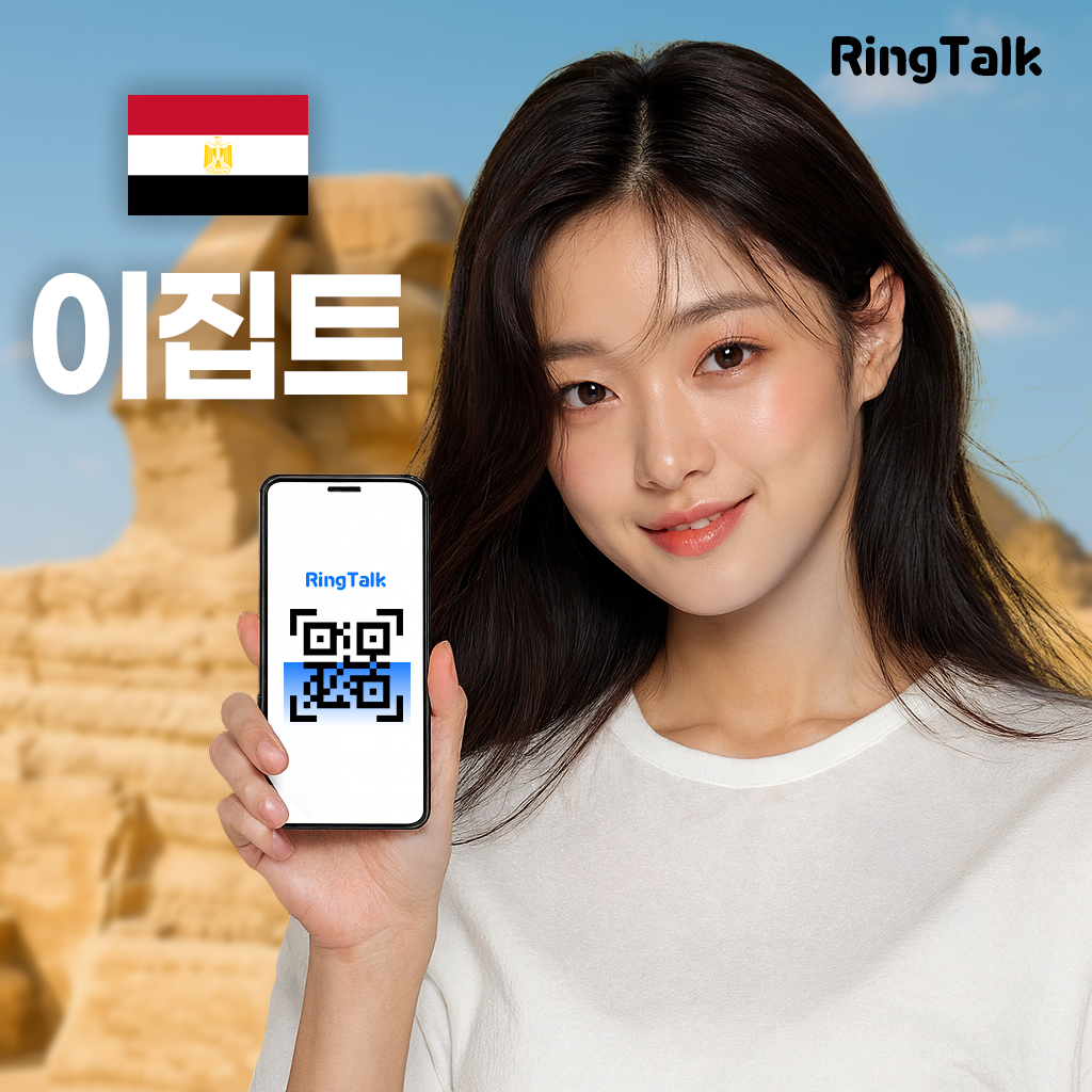 네이버 이집트 이심 eSIM 매일 데이터 4G 5G 무제한