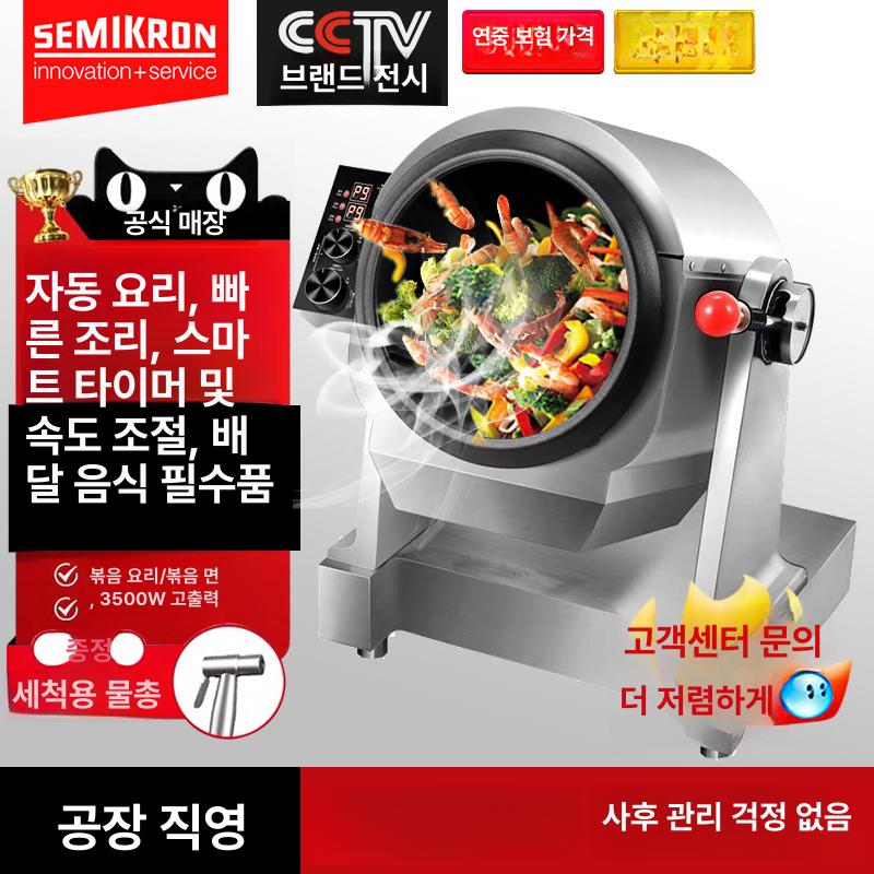 자동 볶음기계 통돌이 볶음기 업소용 자동웍 오토웍 - 상품 이미지