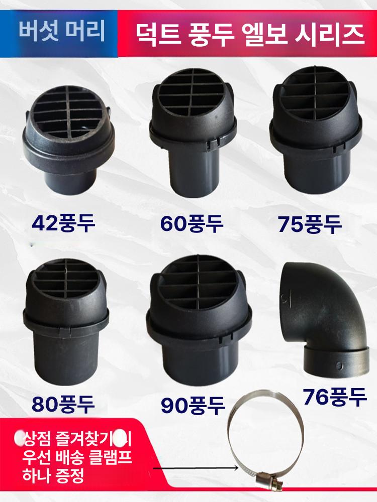 주차 히트 에어덕트 무시동 히터 매립형 부품 차박 이동식 난방 일체형 연소실 화물차 42mm 버섯형 헤드 소형 1개 1개 - 상세 이미지 4