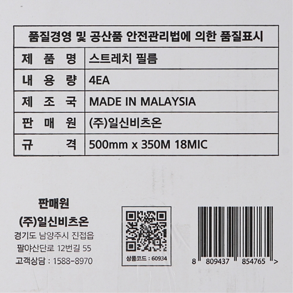 기능성 스트레치 필름 공업용랩 18mic 500mm 350M 4롤 파렛트랩 - 상세 이미지 4
