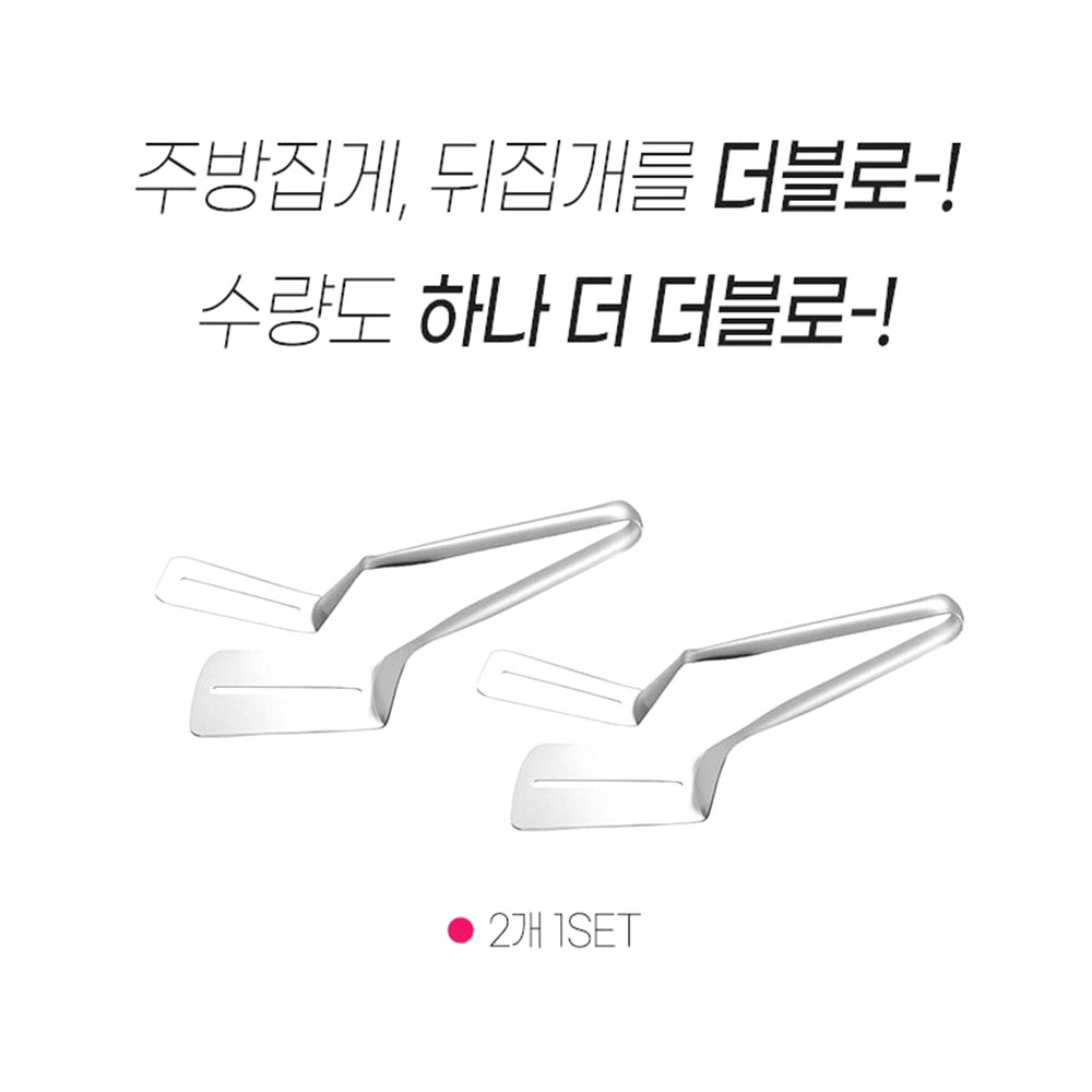 양면 스텐 집게 2개입 캠핑 음식 뒤집개 조리도구 - 상세 이미지 4