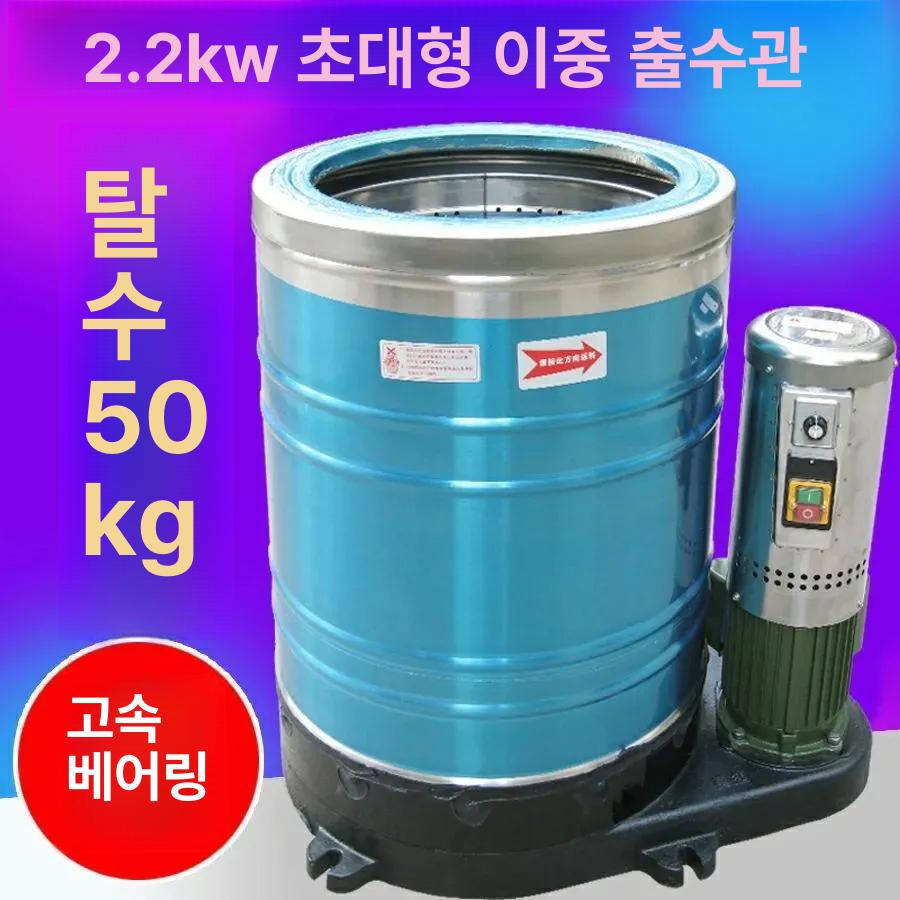 세차장 탈수기 업소용 건조기 구리선 매트 발판 수건 산업용 슈퍼 대형 국가 1.9KW 45KG A - 상세 이미지 2