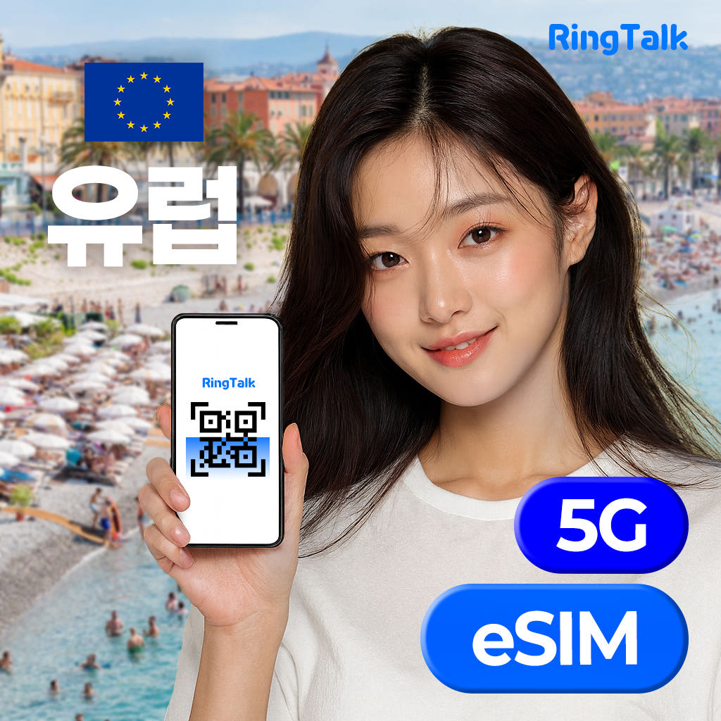 주식회사 링톡 유럽 31개국 eSIM 무제한 데이터 LTE 4G 5G