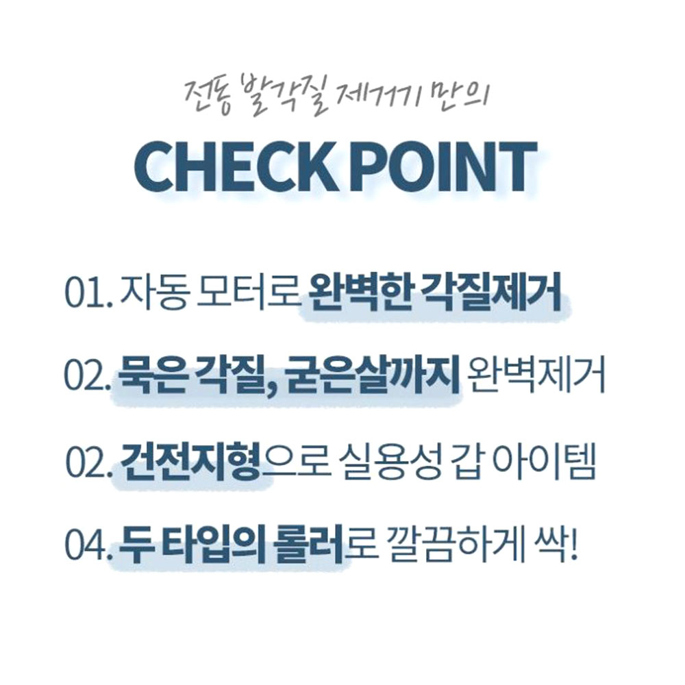 전동 굳은살 제거기 손발 뒤꿈치 발각질 위생 케어 - 상세 이미지 3