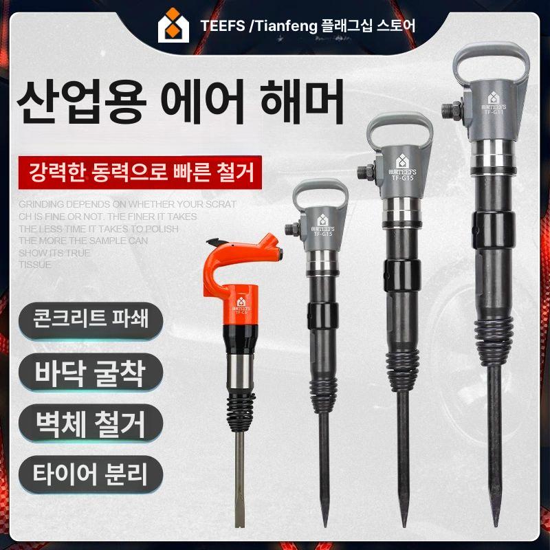 에어 함마 드릴 미니 착암기 파괴 쁘레카 콘크리트 TF-C4 경량 표준 플라스틱 케이스 - 상세 이미지 2