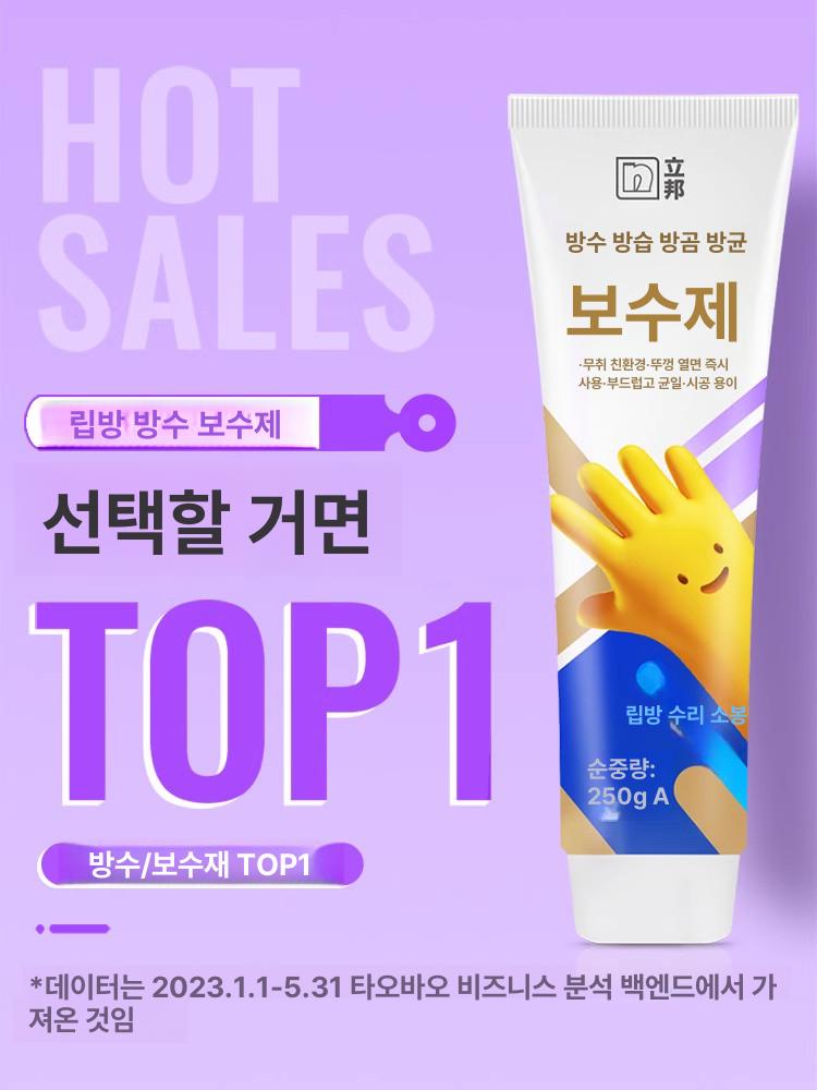 벽면 보수 크림 방수 방곰팡이 퍼티 가정용 벽 리페어 흰색 6배 방습 방균 페이스트 250g - 상세 이미지 2