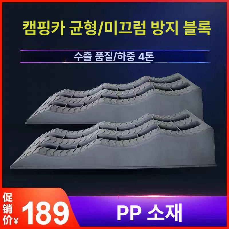 블록 높이조절 캠핑카 컨트롤 고임목 카라반 지지대 차박 레벨러 고정블럭 평탄화 레벨풋 그레이 3t - 상세 이미지 2