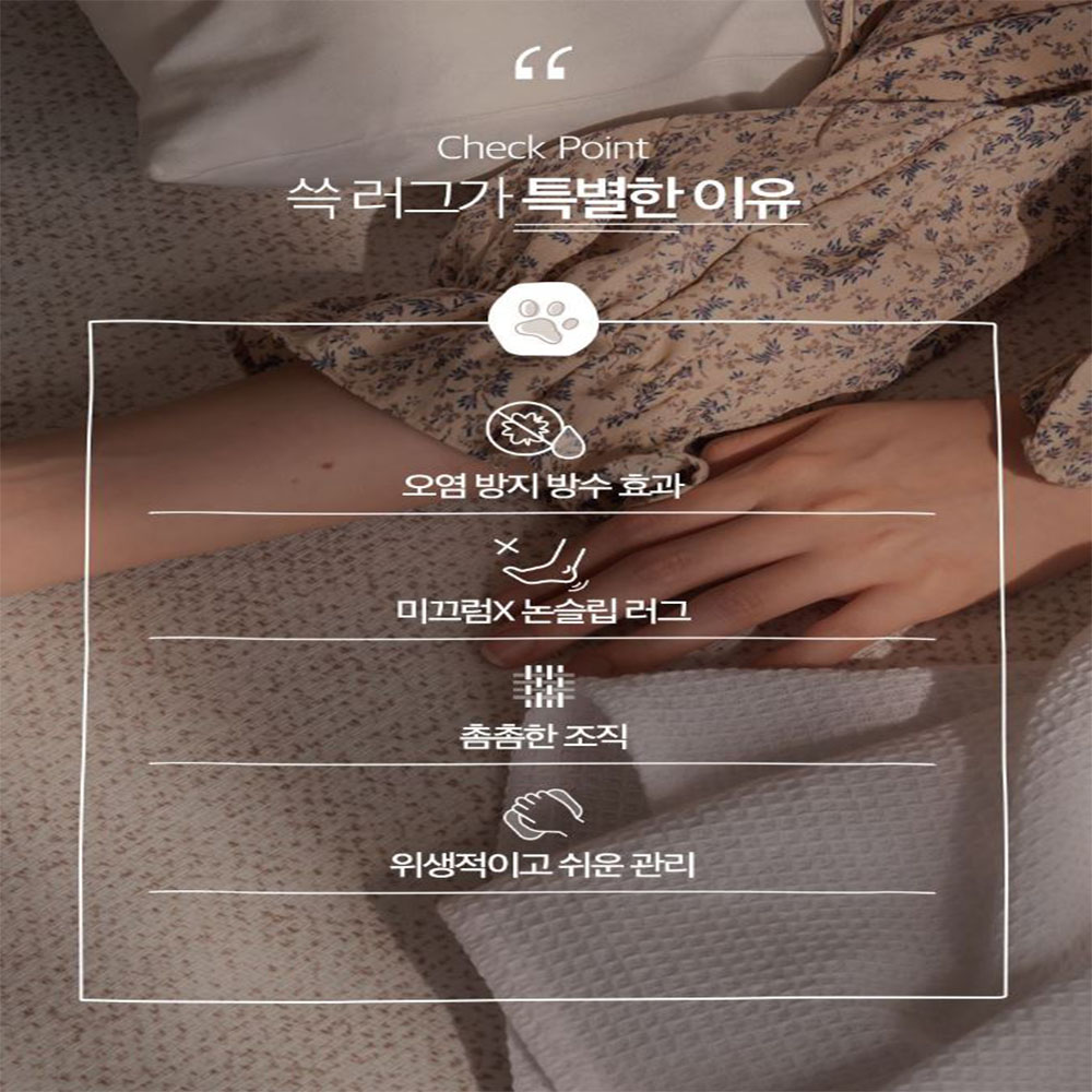 사각 거실 러그 카페트 매트 방수 미끄럼방지 코팅막 - 상세 이미지 4