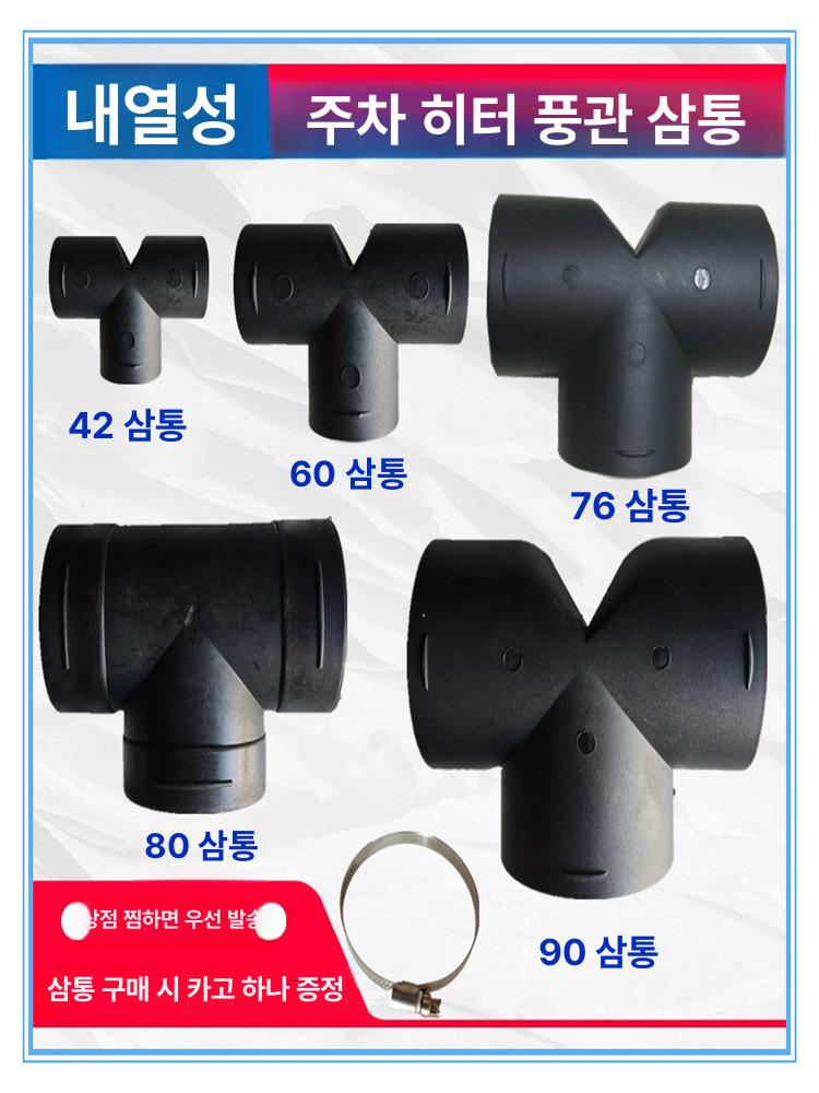 주차 히트 에어덕트 무시동 히터 매립형 부품 차박 이동식 난방 일체형 연소실 화물차 42mm 버섯형 헤드 소형 1개 1개 - 상세 이미지 3