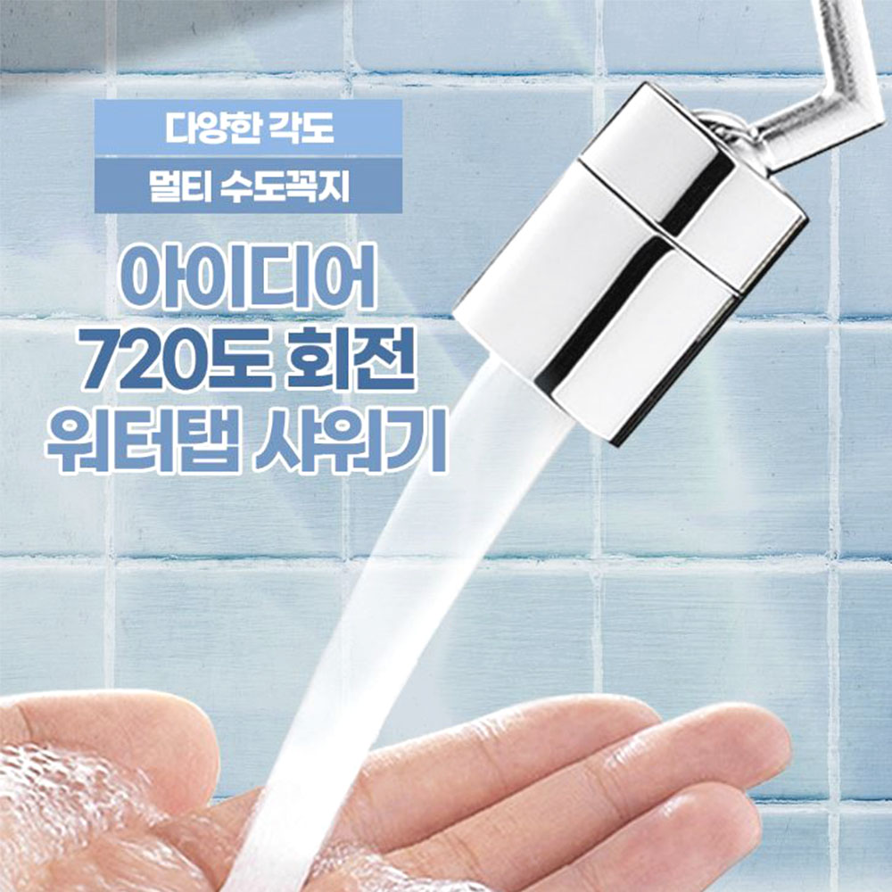 욕실 회전 수도꼭지 720도 수전 욕실 세면대 워터탭 - 상세 이미지 2