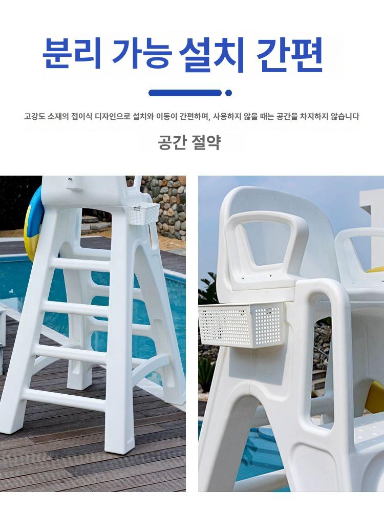 수영장 안전 감시대 해안가 수상 심판 인명 관찰 펜션 올플라스틱 라이프가드 의자 - 상세 이미지 5