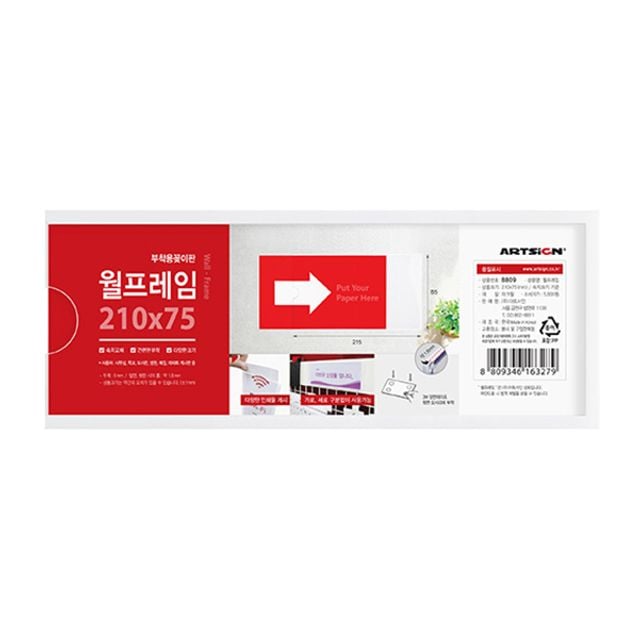 아트사인 8809 월프레임 210x75 - 메인 이미지