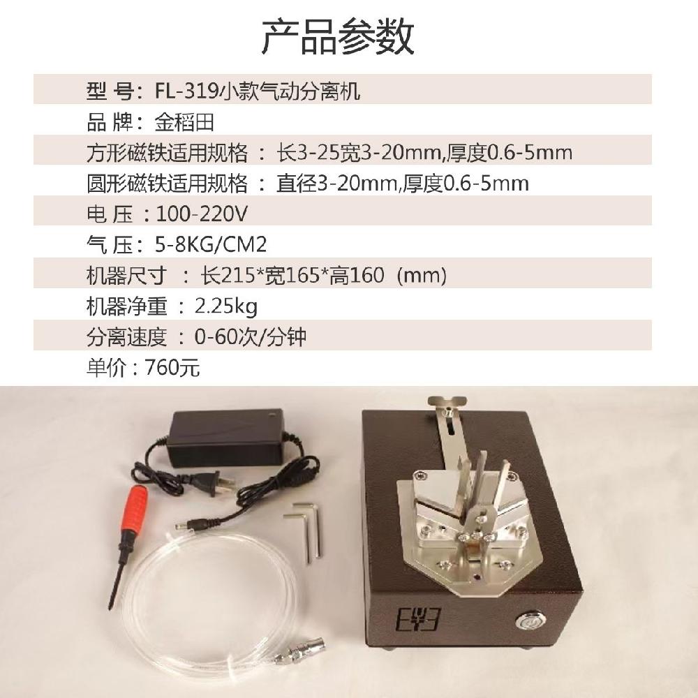 자석분리기 원형 FL-321-중형-자석분리기-전동식-카운터가능 분리기 사각형 마그네틱 FL-319 공압식 - 상세 이미지 4