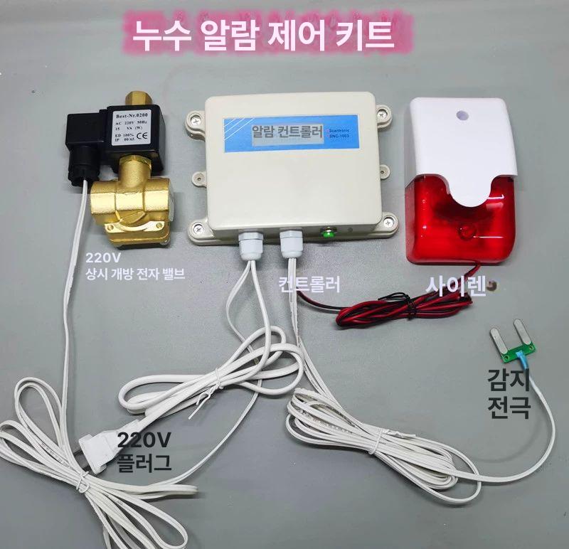 누수경보차단기 자동밸브차단 유량기 감지 센서 - 상세 이미지 2