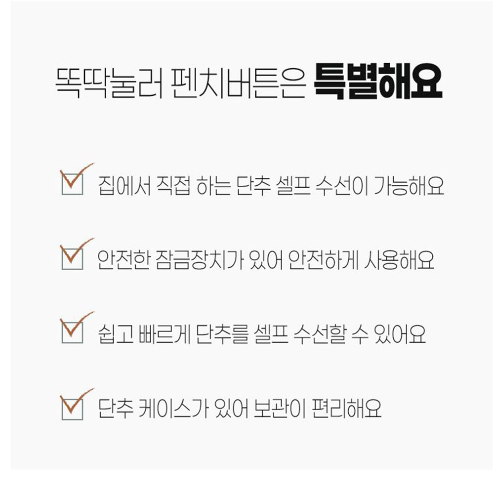 단추 수선 펀칭기 다용도 의류 셀프수리 펜치 부자재 - 상세 이미지 2