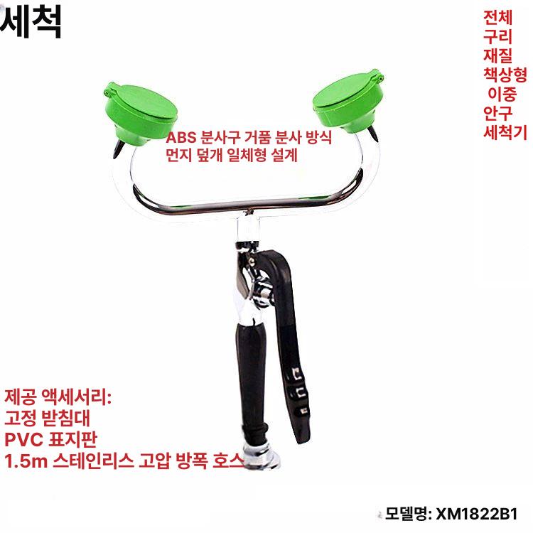 세척기 비상 안구 아이워셔 세안장치 이동식 세안대 세안기 눈세척 긴급 세안 세정기 샤워기 구리 도금 레드 노즐 - 상세 이미지 4