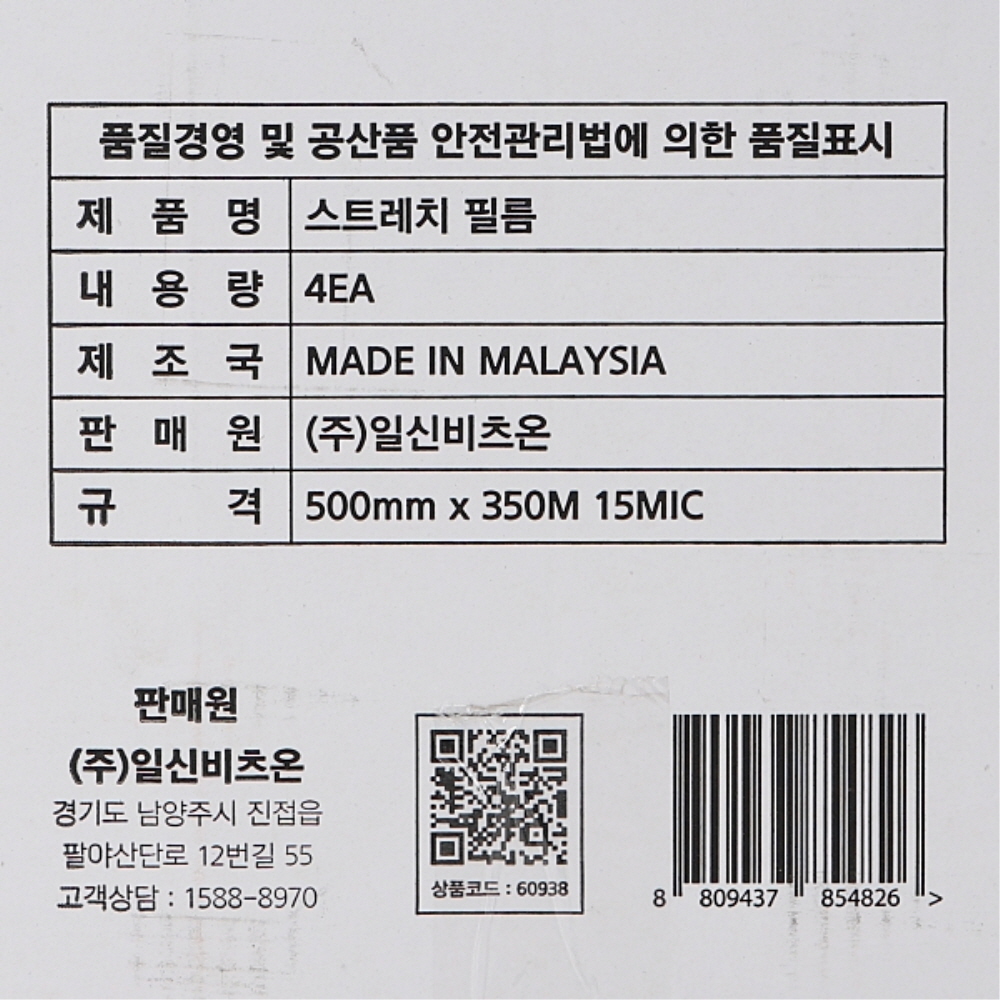 기능성 스트레치 필름 공업용랩 15mic 500mm 350M 4롤 파렛트랩 - 상세 이미지 4