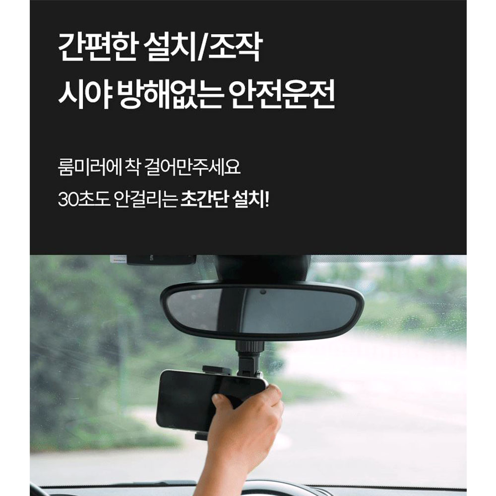 핸드폰 룸미러 거치대 360도 각도조절 스마트폰 수납 - 상세 이미지 3