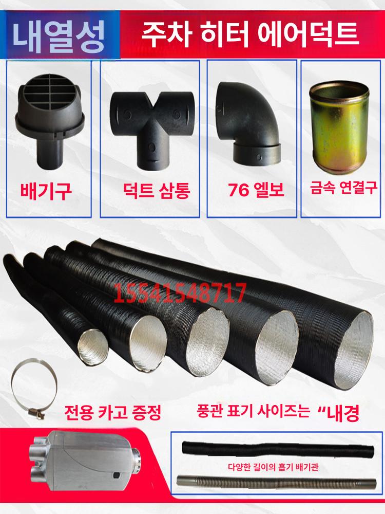 주차 히트 에어덕트 무시동 히터 매립형 부품 차박 이동식 난방 일체형 연소실 화물차 42mm 버섯형 헤드 소형 1개 1개 - 상세 이미지 2