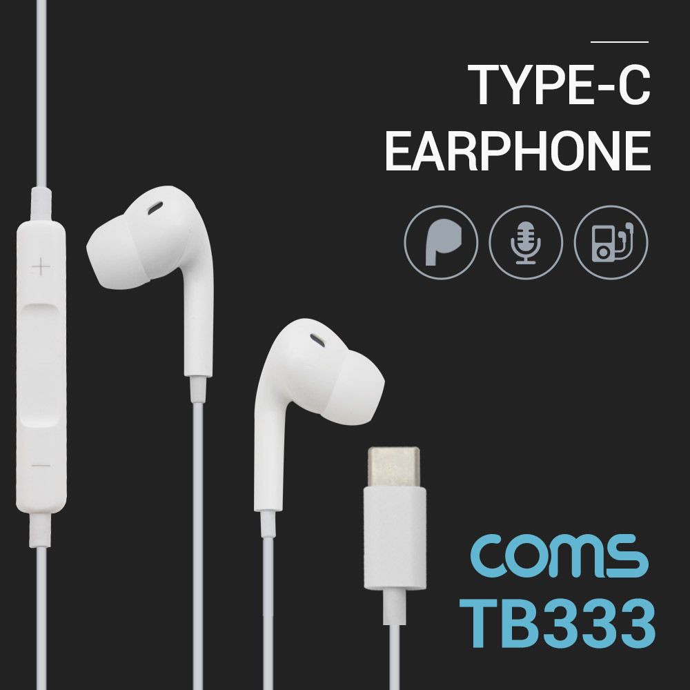 Coms 스테레오 이어폰 1.2m Type-C 이어폰 White - 메인 이미지