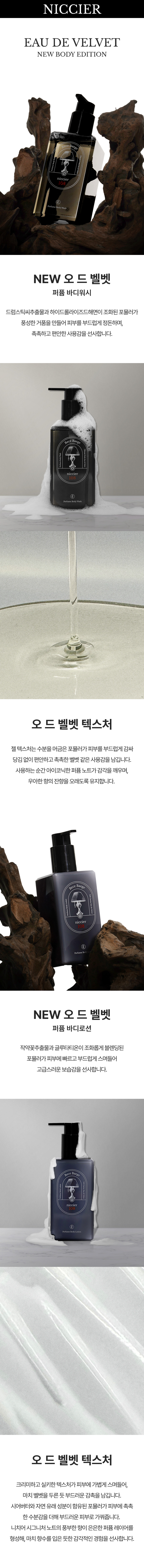 NEW 오 드 벨벳 퍼퓸 바디세트 로션 250 mL + 워시 250 mL 2종 SET 108 베세베제 명품 선물세트 남녀공용 기념일 향기선물 판매처 상세 정보 이미지 4