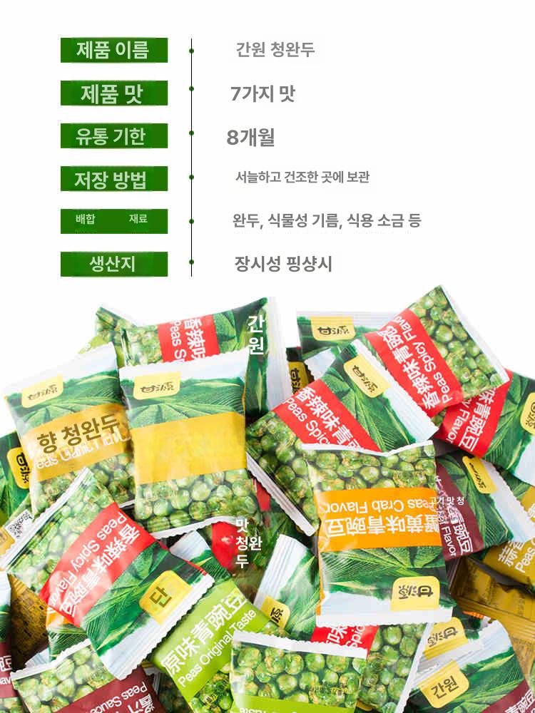 마늘맛 오리지널맛 완두콩 안주 과자 마늘 구워먹는 간식 콩과자 완두콩과자 오리지널 청두 1kg 1000g 80개 - 상세 이미지 4