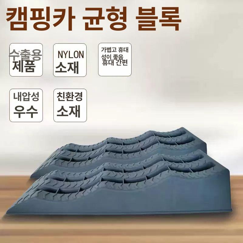 블록 높이조절 캠핑카 컨트롤 고임목 카라반 지지대 차박 레벨러 고정블럭 평탄화 레벨풋 그레이 3t - 상세 이미지 5