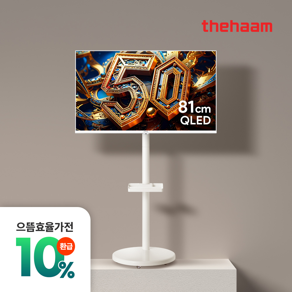 삼탠바이미 무빙 QLED 라이트 거치대 스타일 TV세트 80~81cm(32인치), 화이트 - 상품 이미지