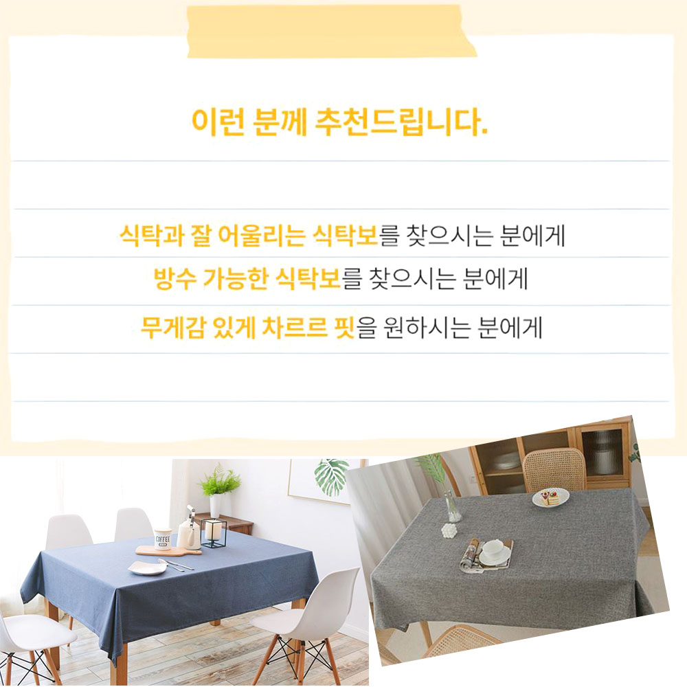 린넨 코팅 식탁보 심플 방수 캠핑 테이블 매트