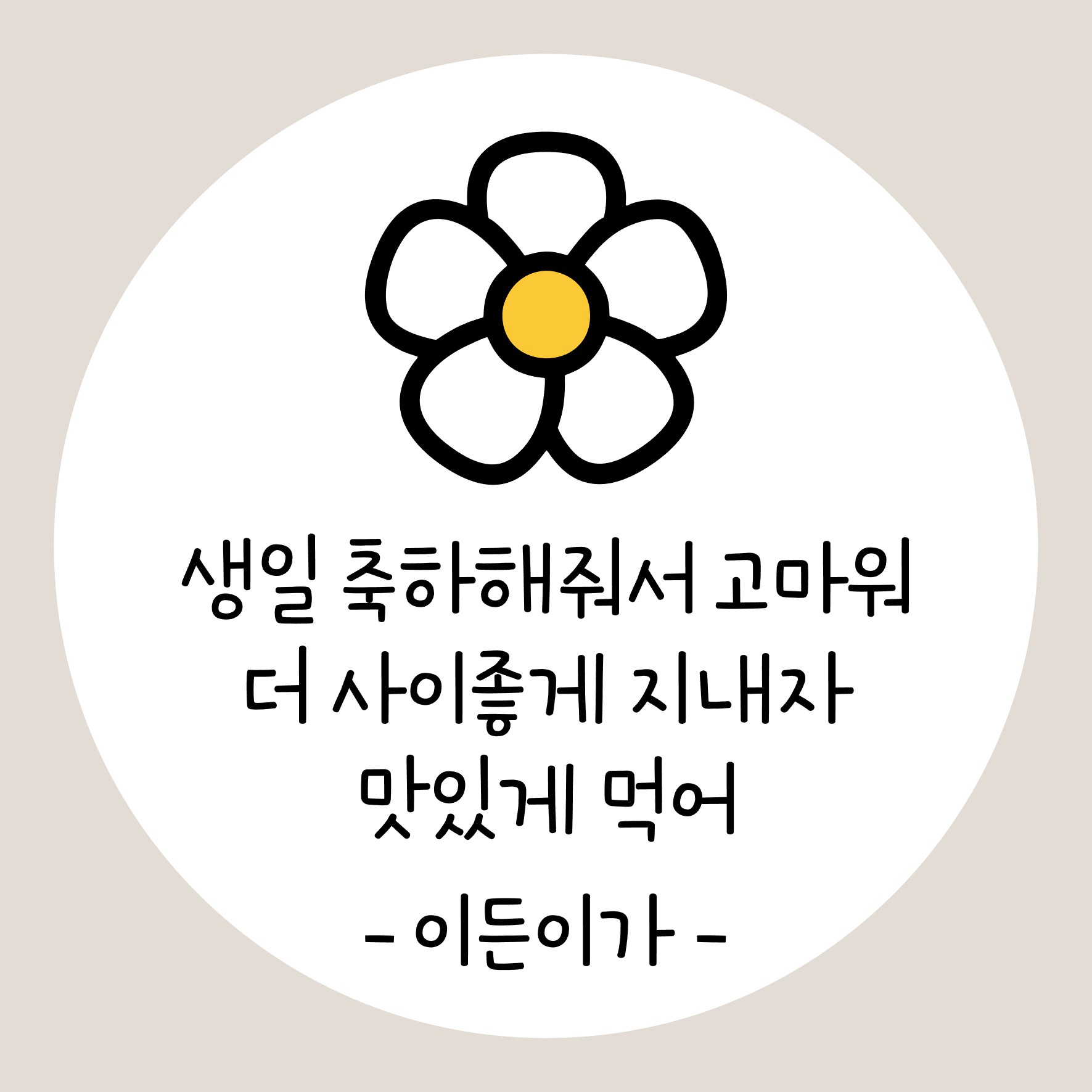 얼굴 사진 포토 답례스티커 어린이집 유치원 생일 시보해제 승진 소량 원형(40mm 12개) 이미지 7