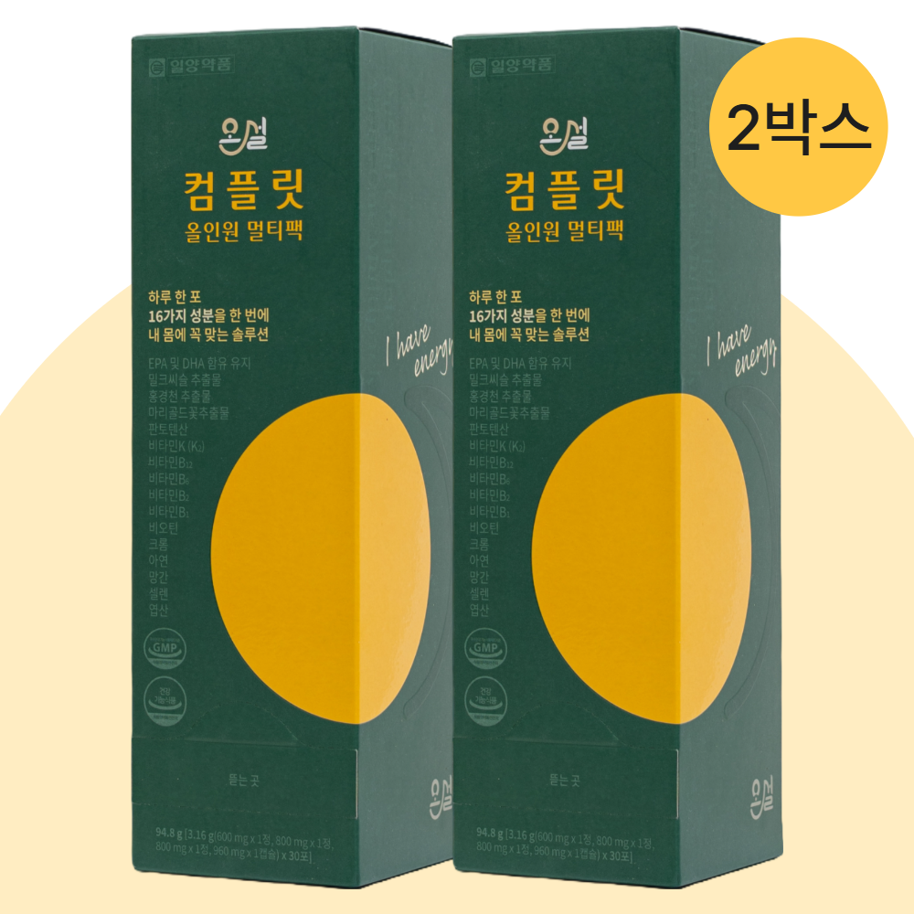올인원멀티비타민 올인원맨즈팩 한포영양제 이뮨비타 멀티팩 2박스 - 상품 이미지