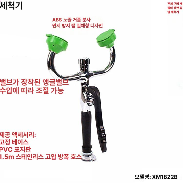 세척기 비상 안구 아이워셔 세안장치 이동식 세안대 세안기 눈세척 긴급 세안 세정기 샤워기 구리 도금 레드 노즐 - 상세 이미지 2