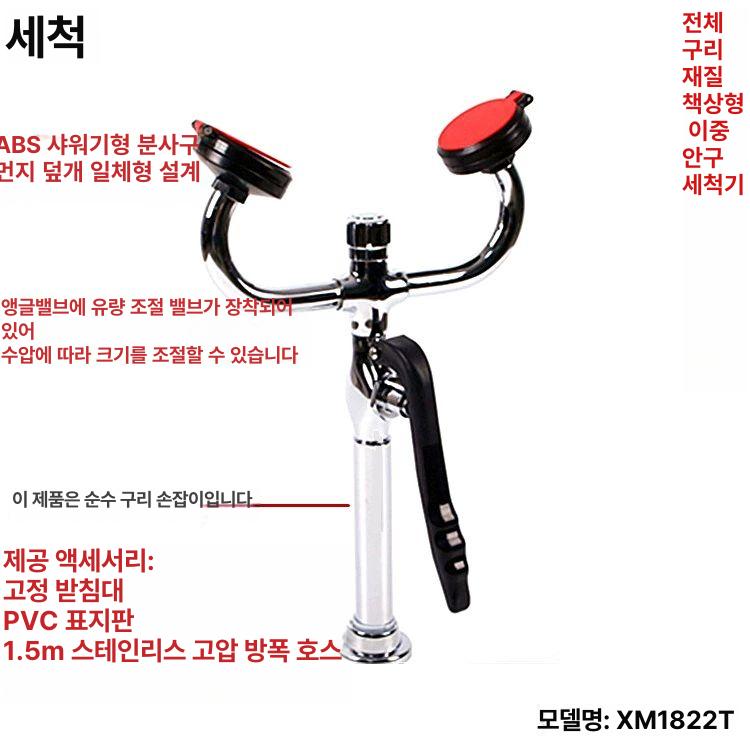 세척기 비상 안구 아이워셔 세안장치 이동식 세안대 세안기 눈세척 긴급 세안 세정기 샤워기 구리 도금 레드 노즐 - 상세 이미지 5