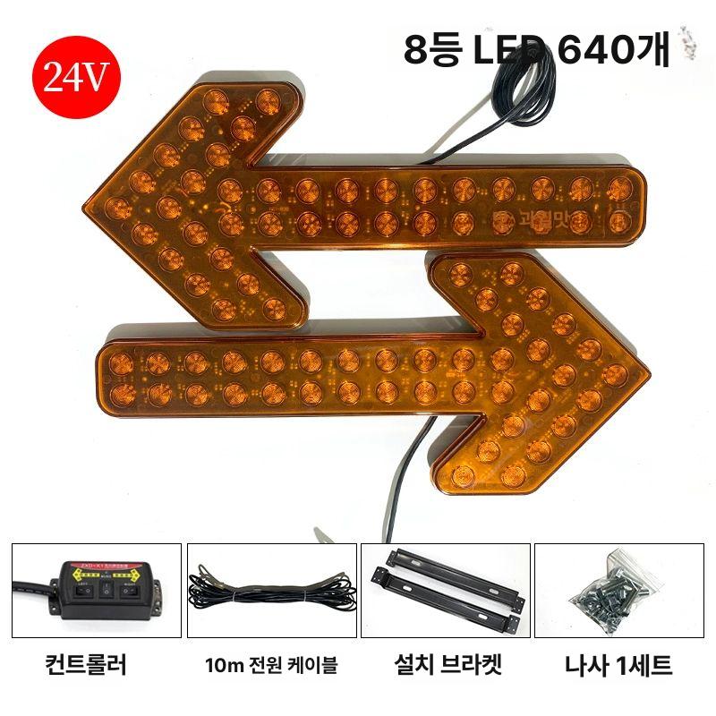 차량용 싸인보드 방향지시 전압 도로공사 안전 작동 화살표 35cm 8등 더블화살표 24V A - 상세 이미지 4