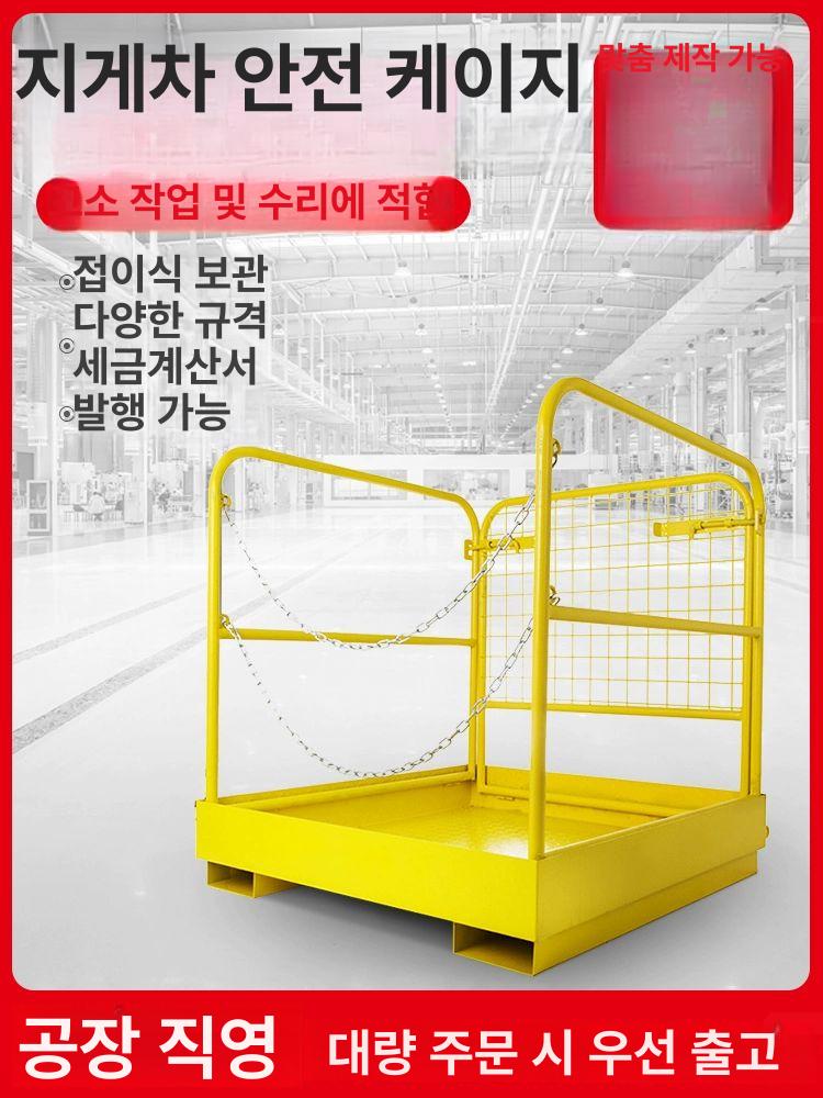 플랫폼 지게차 고소 작업차 난간 안전대 승강기 바스켓 물류 상하차 울타리 난간대 리프팅 74x74x94cm - 상세 이미지 2