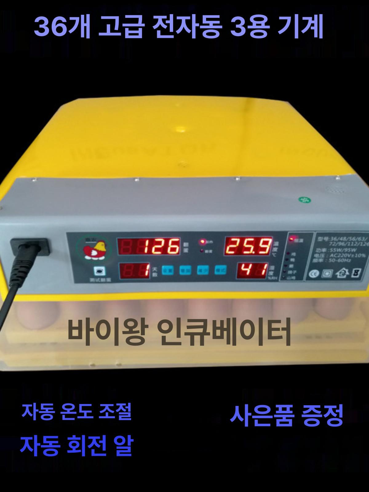 부화기 메추리 조류 병아리 전자동부화기 전자동 가정용 인큐베이터 닭 메추라기 36알 - 상세 이미지 2