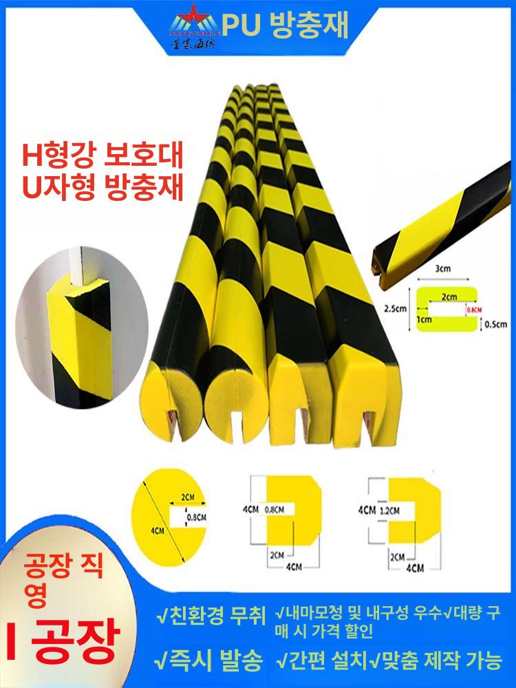 스펀지 주차장 가드레일 접착식 가장자리 우레탄 벽면 구석 코너보호대 스트립 기둥 사각 U8 100x4x2x0.8cm 1m - 상세 이미지 3