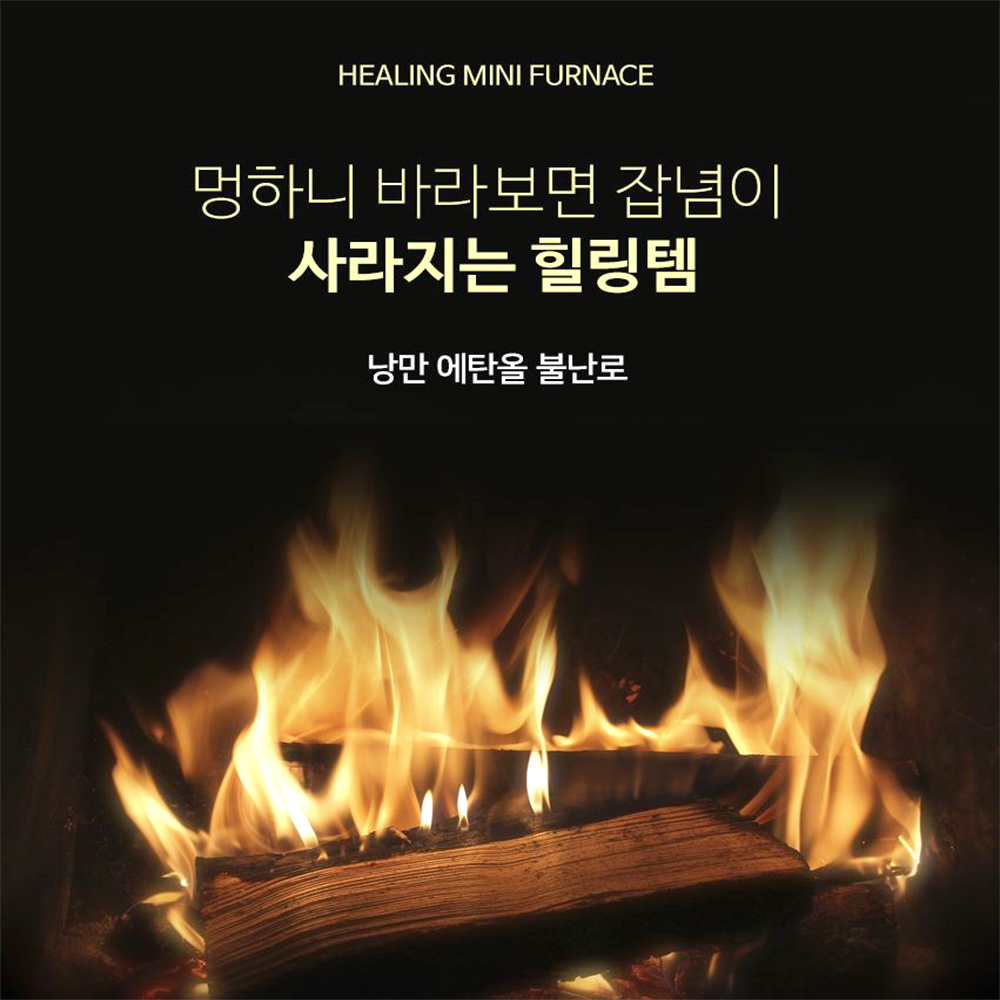 천연석 에탄올 벽난로 미니 캠핑 불멍 감성 램프