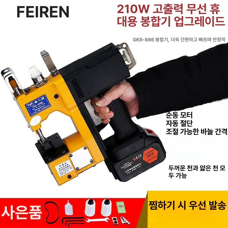 휴대용 봉합기 무선 충전식 공업용 미싱기 집진기 고출력 두꺼운천 간편 안정적 페이런 520 모델 순동 모터 자동 실 - 상세 이미지 2