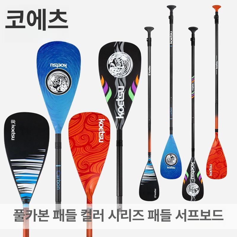 패들보드 노 카본 장비 보트 컬러풀 수상 레저 카약 보트용 보트노 페달보트 레드 리프 - 상세 이미지 2