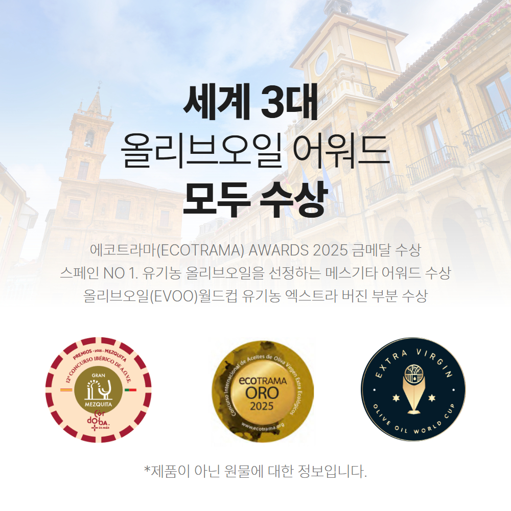 올리브유 올리브오일 유기농 엑스트라버진 공복 냉압착 올레오칸탈 피쿠알 올레샷 오리브 산도 - 상세 이미지 5