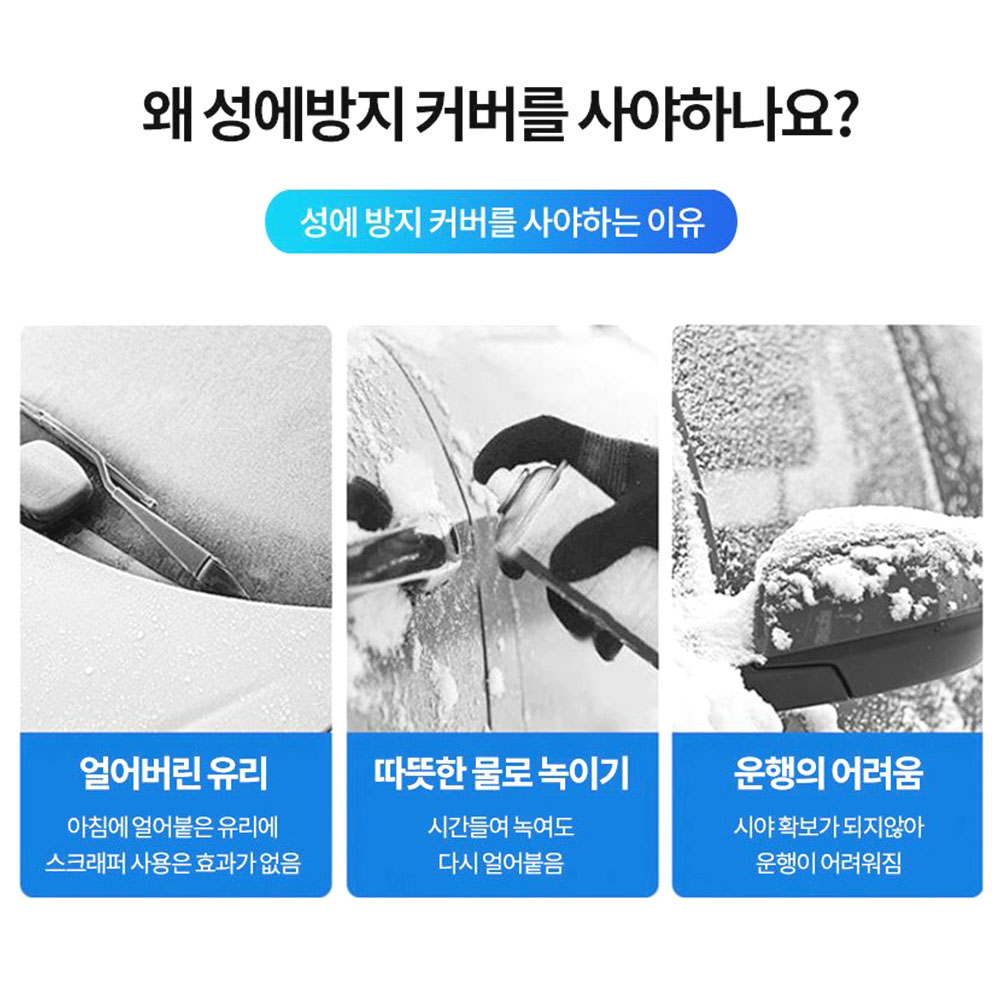 차량용 앞유리 덮개 사계절 성에방지 방수 햇빛가리개 - 상세 이미지 3
