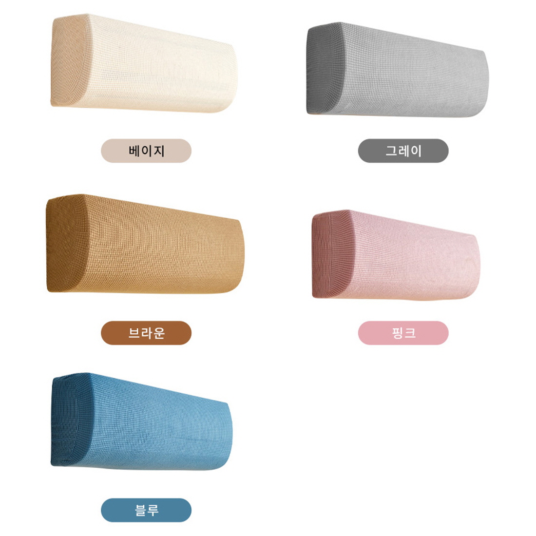 킨포크 벽걸이에어컨커버 삼성무풍 엘지 캐리어 에어컨덮개 와플 올스판 가리개 2size