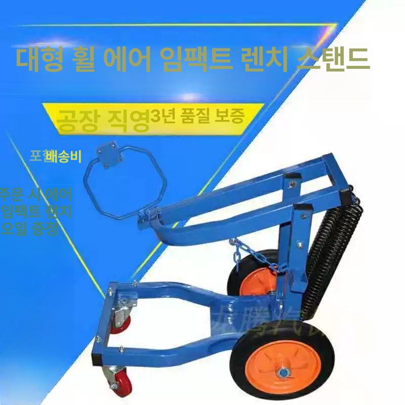타이어 에어 임팩트 렌치 스탠드 거치대 대형 탈착기 브라켓 교체 착암기 파란색 크레인 표준 소형 바퀴 랙 - 상세 이미지 2