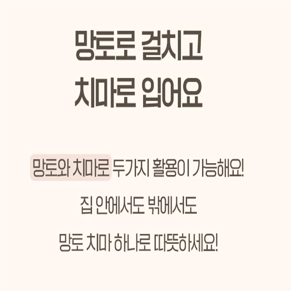 여성 치마 담요 따뜻한 간절기 겨울 집순이 캠핑 망토 - 상세 이미지 2