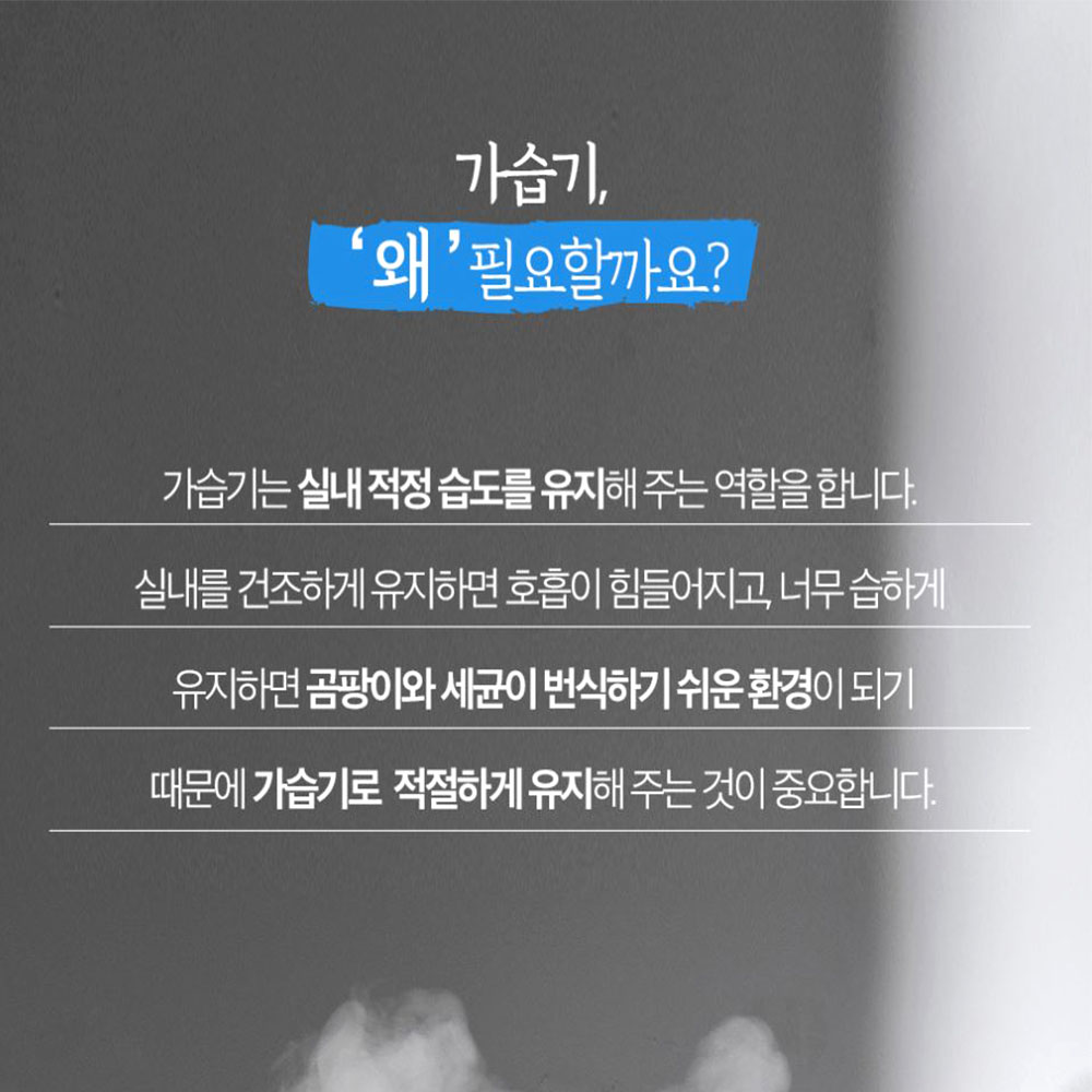 대용량 저소음 가습기 습도유지 높이조절 기본 슬림형 - 상세 이미지 3