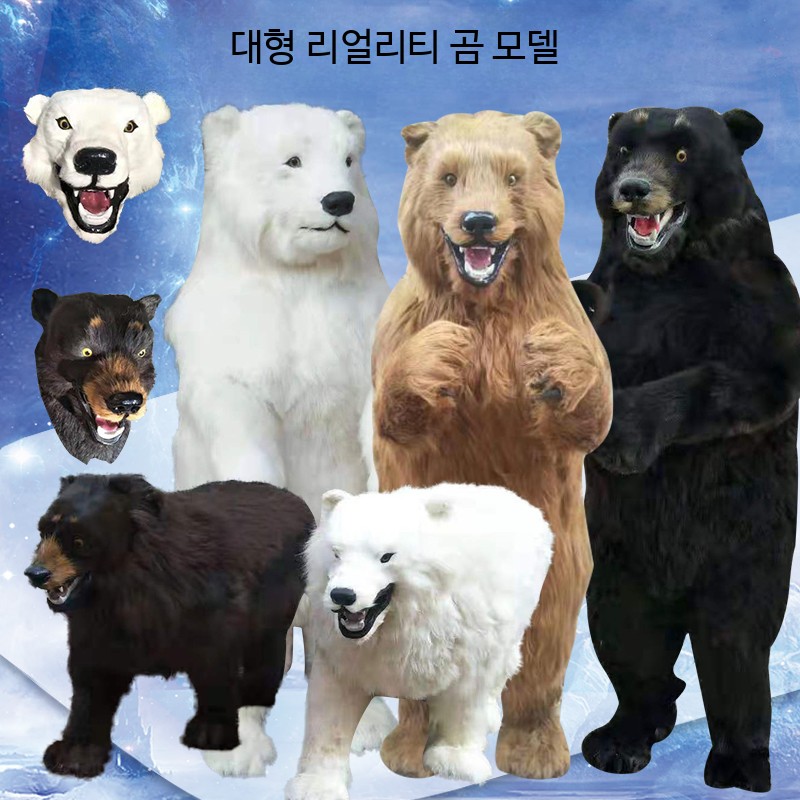 대형 동물 피규어 장난감 곰 모형 인형 교육용 조형물 제작 소품 - 상세 이미지 2